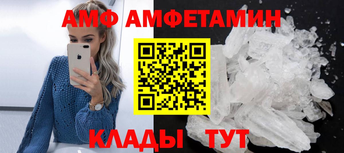 АМФ  Amphetamine VHQ  Вход с VPN  Тамбов 