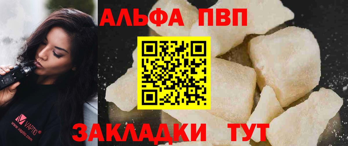 Тамбов  APVP кристаллы  Вход с VPN  Alpha-PVP Соль 