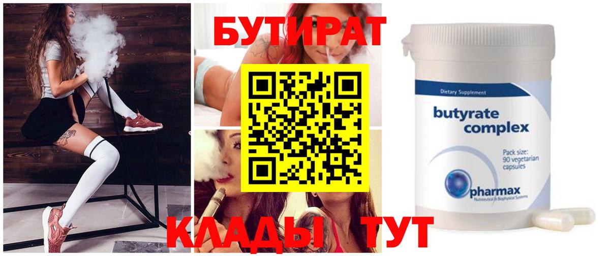 Тамбов  Бутират вода  Бутират  Вход с VPN 