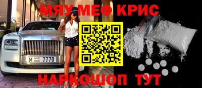 мяу мяу кристалл Братск