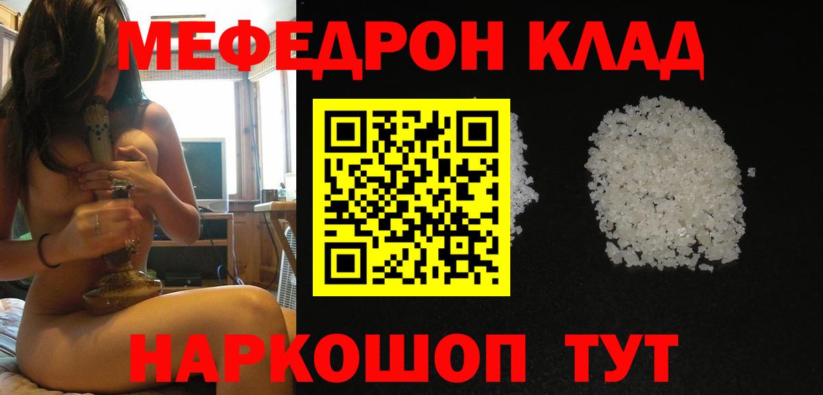 Меф 4 MMC  МЯУ-МЯУ  дарнет шоп  Вход с VPN  Меф  Тамбов 